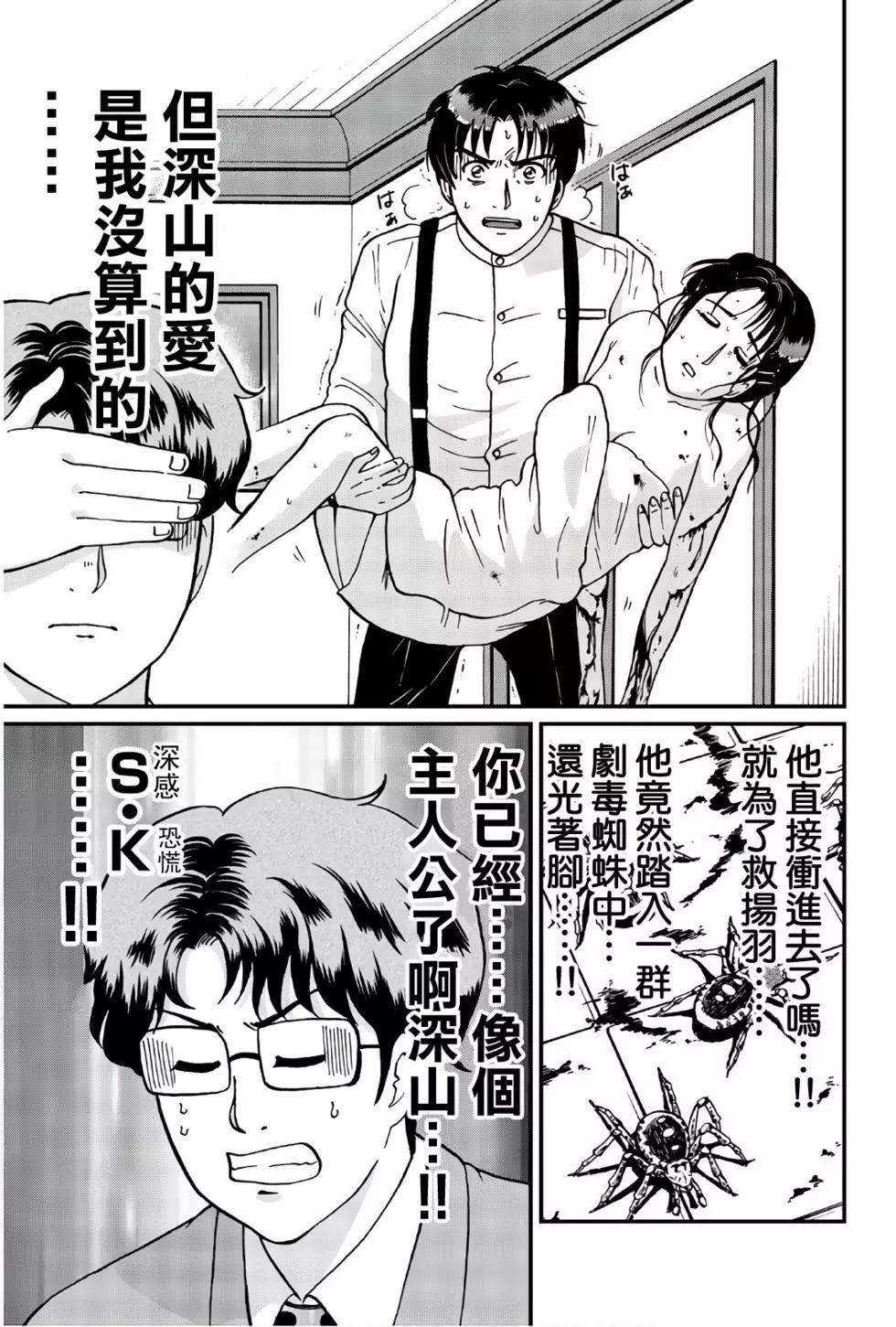 《犯人们的事件簿》漫画最新章节黑死蝶杀人事件免费下拉式在线观看章节第【28】张图片