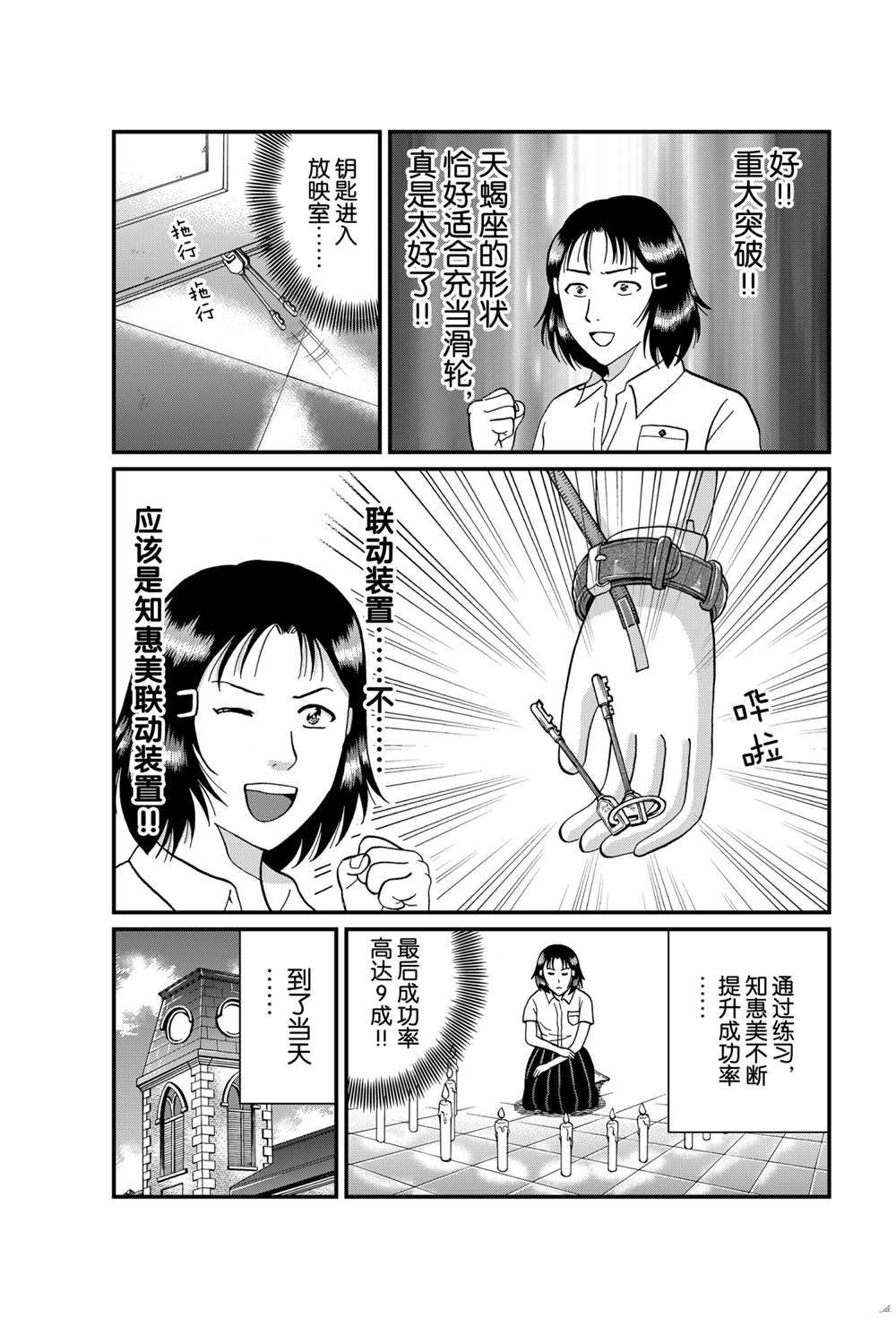 《犯人们的事件簿》漫画最新章节银幕杀人鬼1免费下拉式在线观看章节第【7】张图片