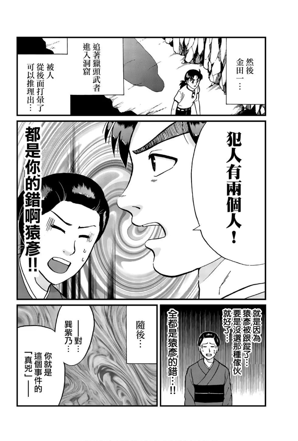 《犯人们的事件簿》漫画最新章节飞驒机关宅邸杀人事件免费下拉式在线观看章节第【39】张图片