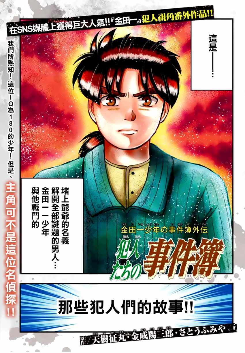 《犯人们的事件簿》漫画最新章节雪夜叉01免费下拉式在线观看章节第【1】张图片