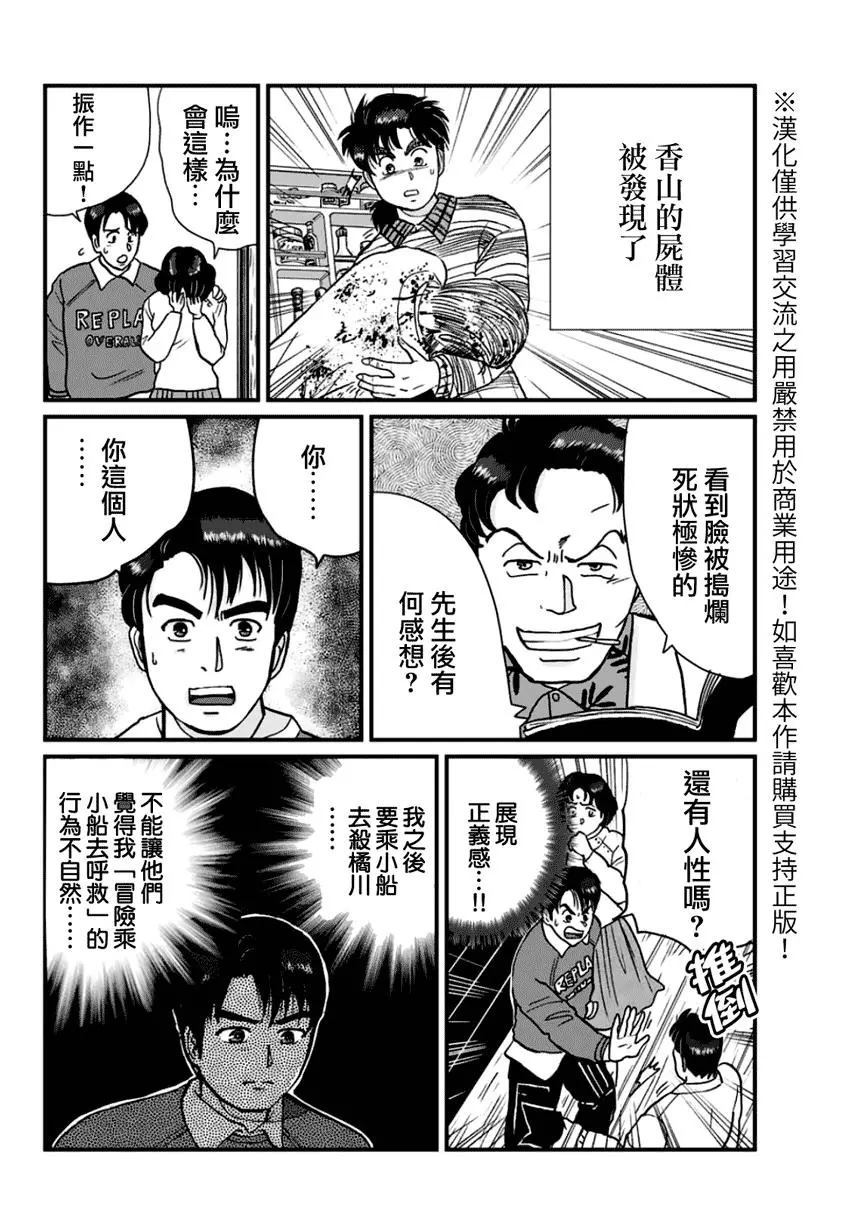 《犯人们的事件簿》漫画最新章节悲恋湖03免费下拉式在线观看章节第【2】张图片