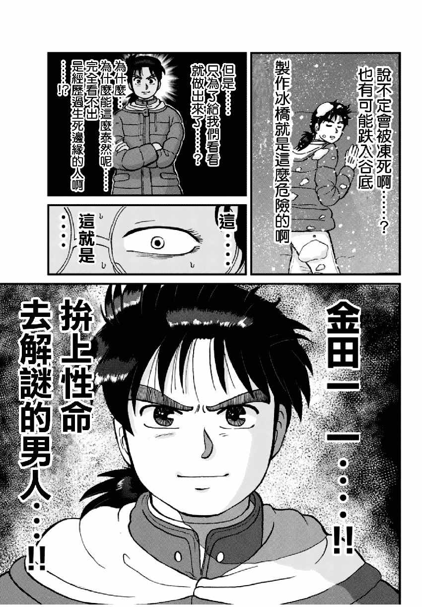 《犯人们的事件簿》漫画最新章节雪夜叉04免费下拉式在线观看章节第【7】张图片