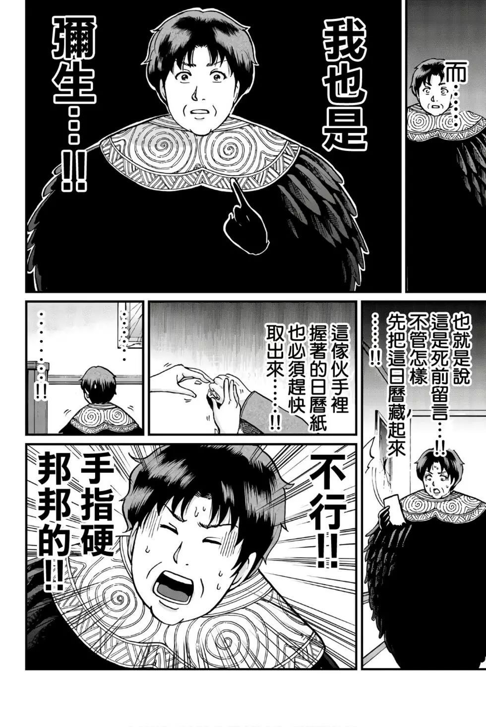 《犯人们的事件簿》漫画最新章节魔神遗迹杀人事件免费下拉式在线观看章节第【37】张图片