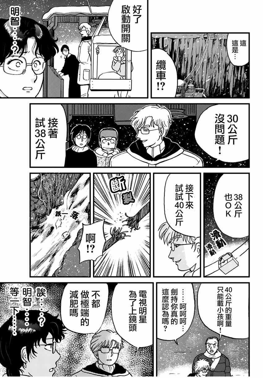 《犯人们的事件簿》漫画最新章节雪夜叉02免费下拉式在线观看章节第【9】张图片