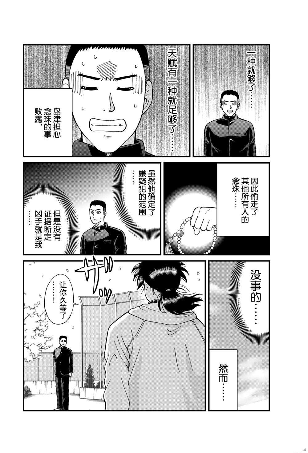 《犯人们的事件簿》漫画最新章节血影村杀人免费下拉式在线观看章节第【8】张图片