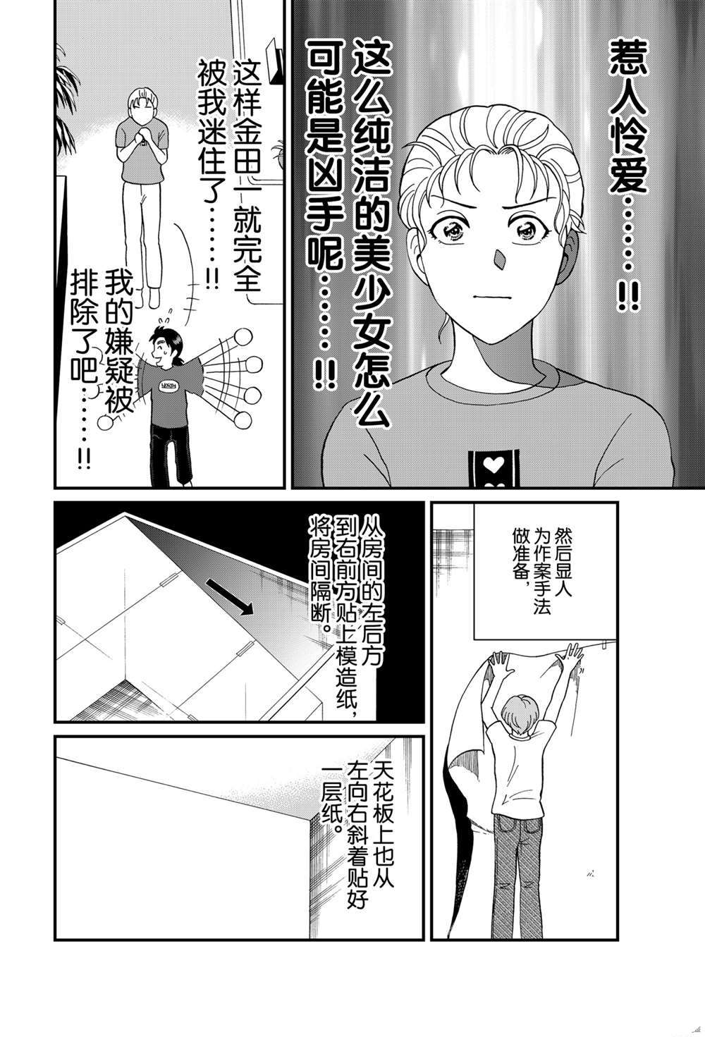 《犯人们的事件簿》漫画最新章节怪奇马戏团杀人2免费下拉式在线观看章节第【8】张图片