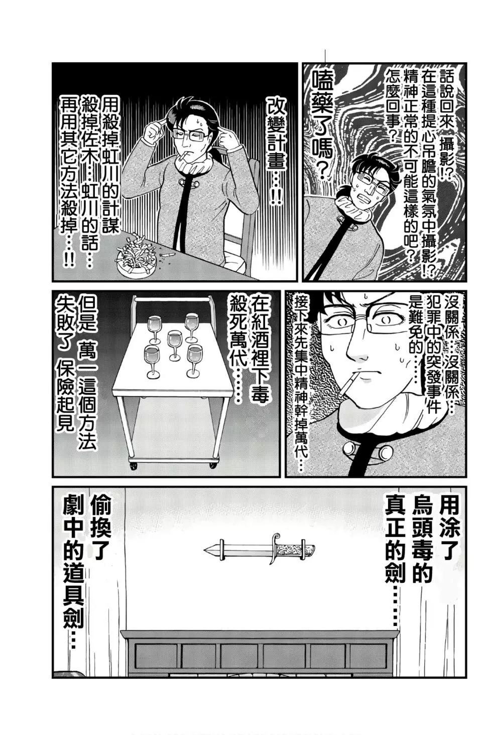 《犯人们的事件簿》漫画最新章节异人馆旅馆杀人事件免费下拉式在线观看章节第【17】张图片