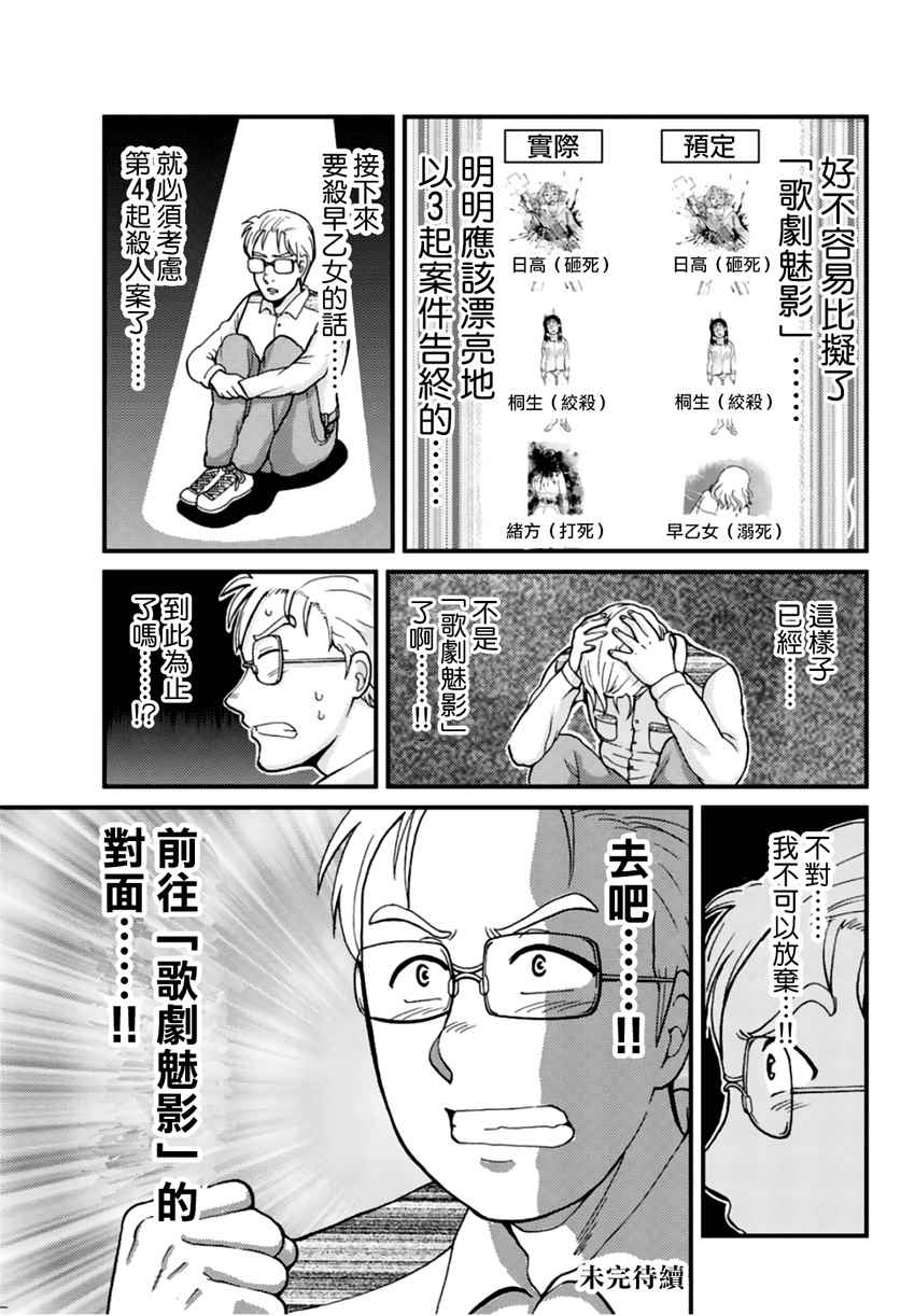 《犯人们的事件簿》漫画最新章节歌剧院事件03免费下拉式在线观看章节第【11】张图片