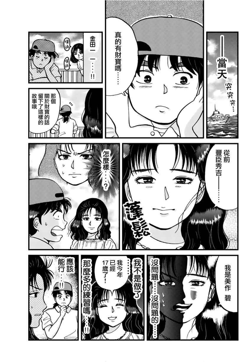 《犯人们的事件簿》漫画最新章节秘宝岛杀人事件免费下拉式在线观看章节第【5】张图片