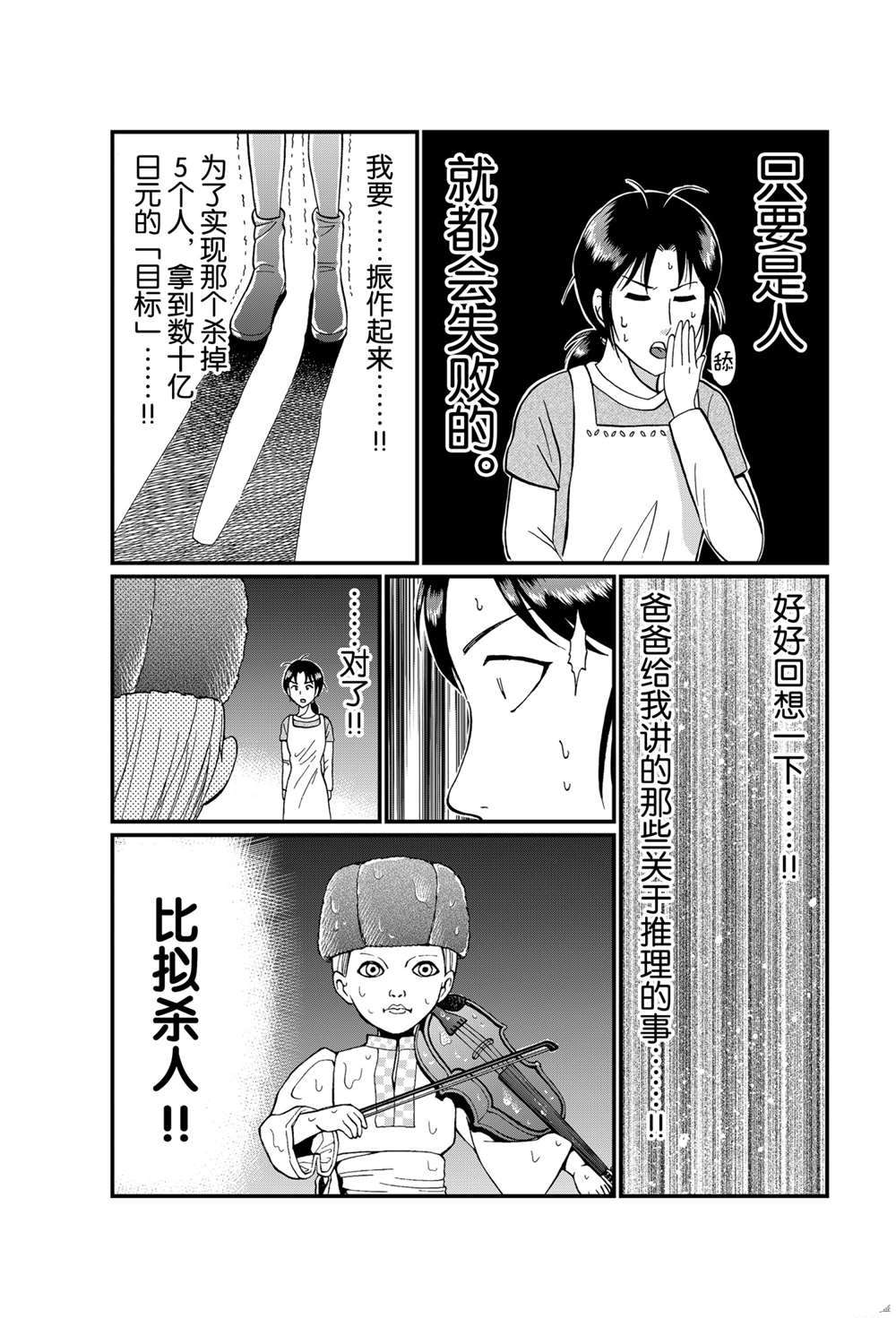 《犯人们的事件簿》漫画最新章节露西亚人偶杀人2免费下拉式在线观看章节第【3】张图片