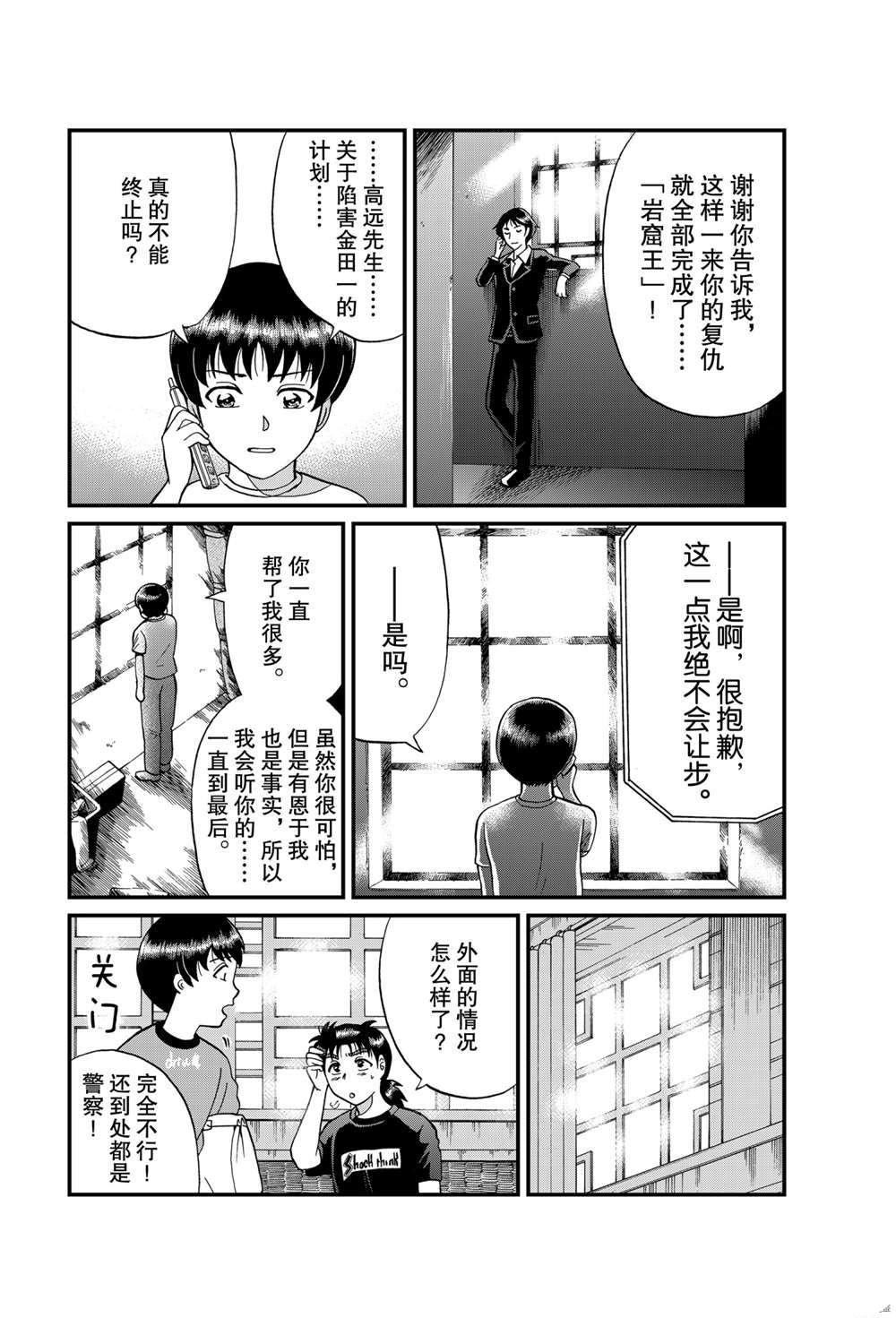 《犯人们的事件簿》漫画最新章节少年敢死之行4免费下拉式在线观看章节第【4】张图片