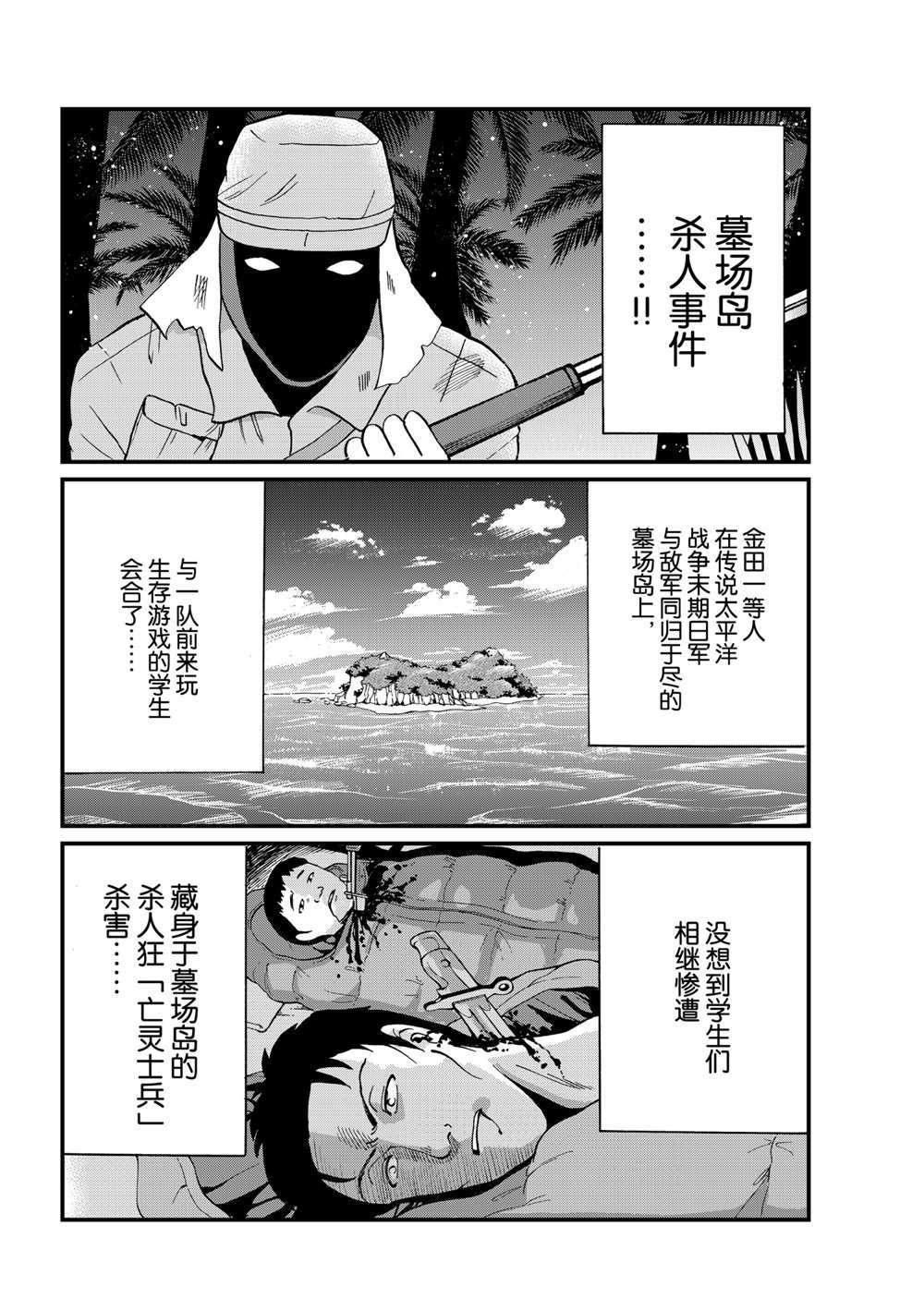 《犯人们的事件簿》漫画最新章节墓场岛杀人1免费下拉式在线观看章节第【2】张图片