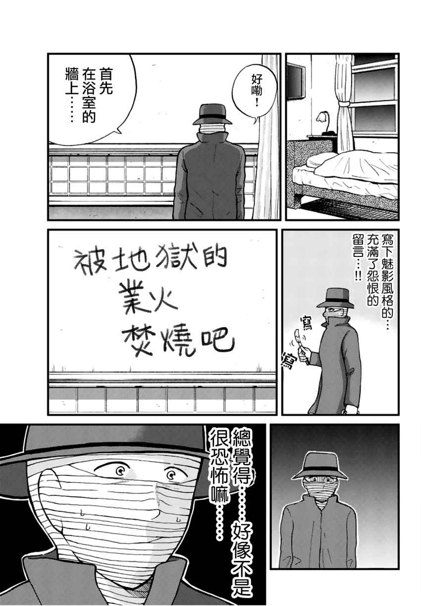 《犯人们的事件簿》漫画最新章节歌剧院事件01免费下拉式在线观看章节第【8】张图片