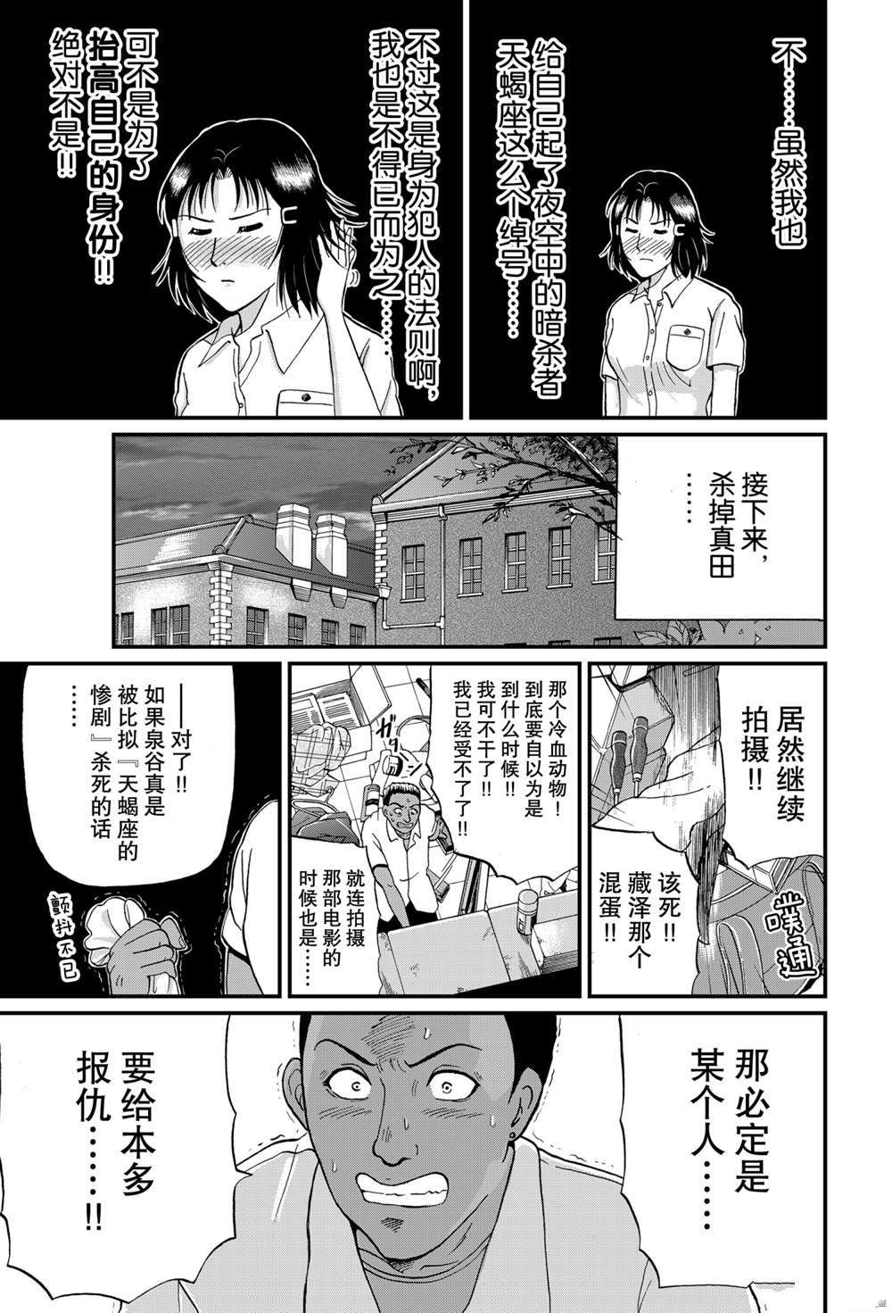 《犯人们的事件簿》漫画最新章节银幕杀人鬼2免费下拉式在线观看章节第【9】张图片