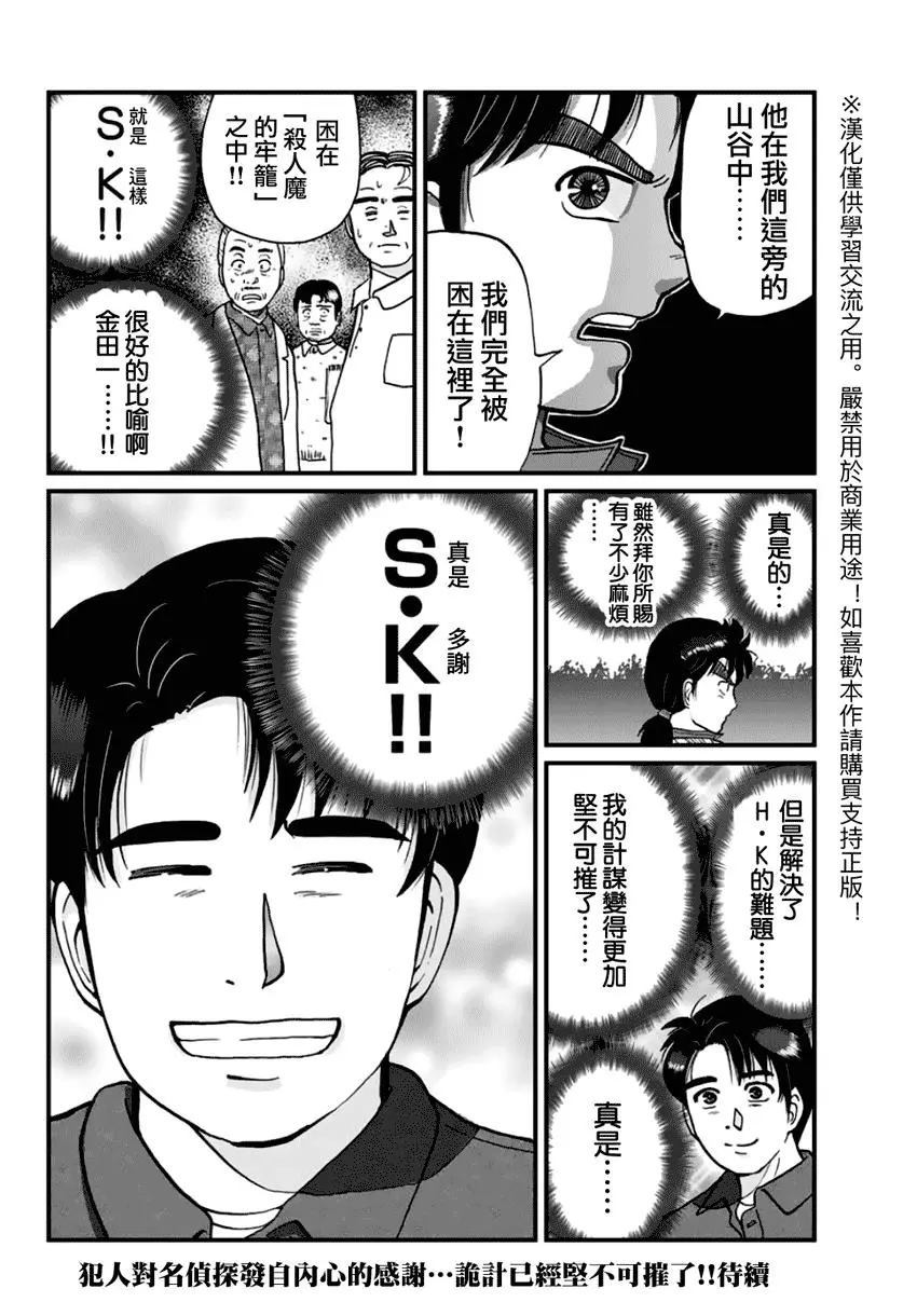 《犯人们的事件簿》漫画最新章节悲恋湖02免费下拉式在线观看章节第【10】张图片