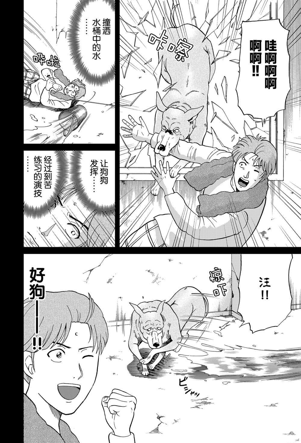 《犯人们的事件簿》漫画最新章节魔犬森林杀人3免费下拉式在线观看章节第【2】张图片