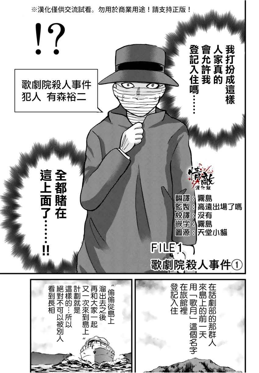 《犯人们的事件簿》漫画最新章节歌剧院事件01免费下拉式在线观看章节第【4】张图片