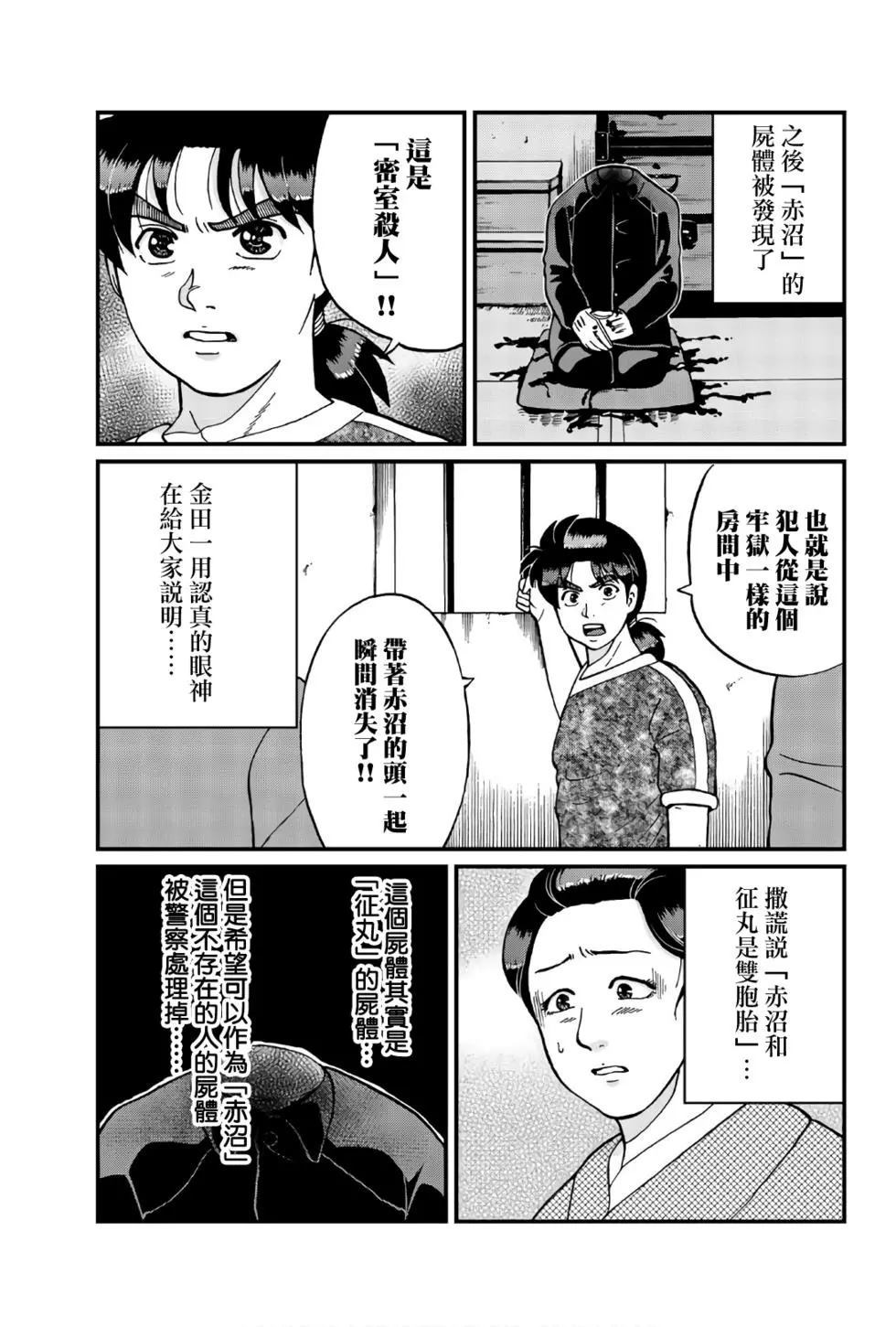 《犯人们的事件簿》漫画最新章节飞驒机关宅邸杀人事件免费下拉式在线观看章节第【16】张图片