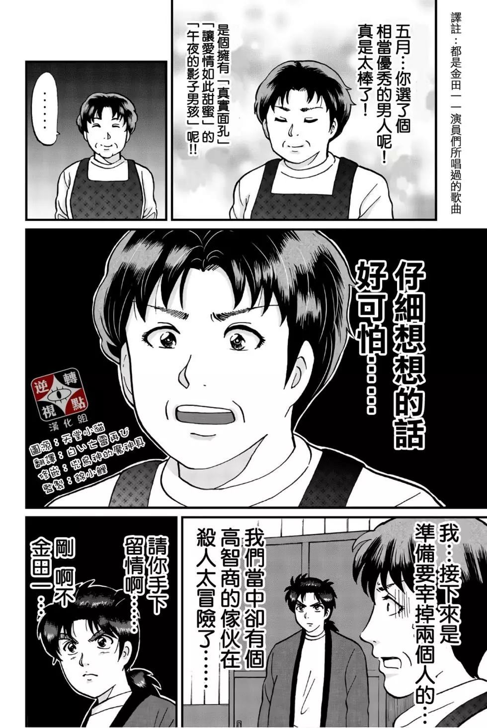 《犯人们的事件簿》漫画最新章节魔神遗迹杀人事件免费下拉式在线观看章节第【17】张图片