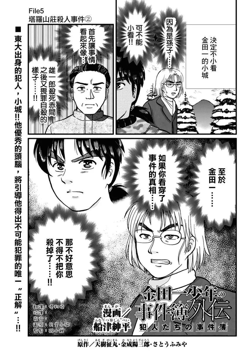 《犯人们的事件簿》漫画最新章节塔罗山庄02免费下拉式在线观看章节第【1】张图片