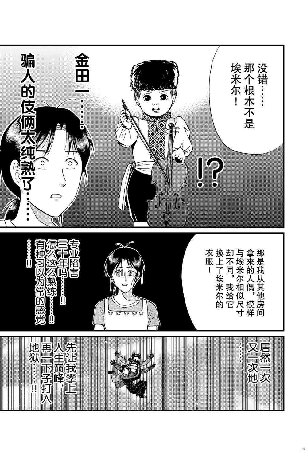 《犯人们的事件簿》漫画最新章节露西亚人偶杀人4免费下拉式在线观看章节第【11】张图片