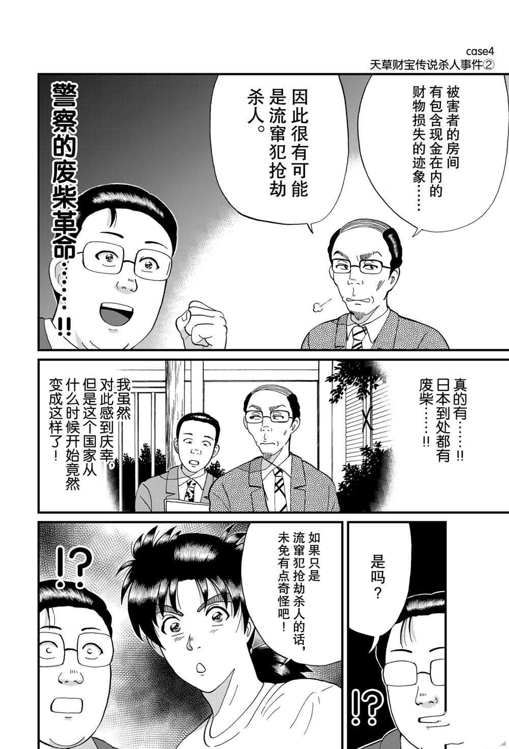 《犯人们的事件簿》漫画最新章节天草财宝传说杀人2免费下拉式在线观看章节第【2】张图片