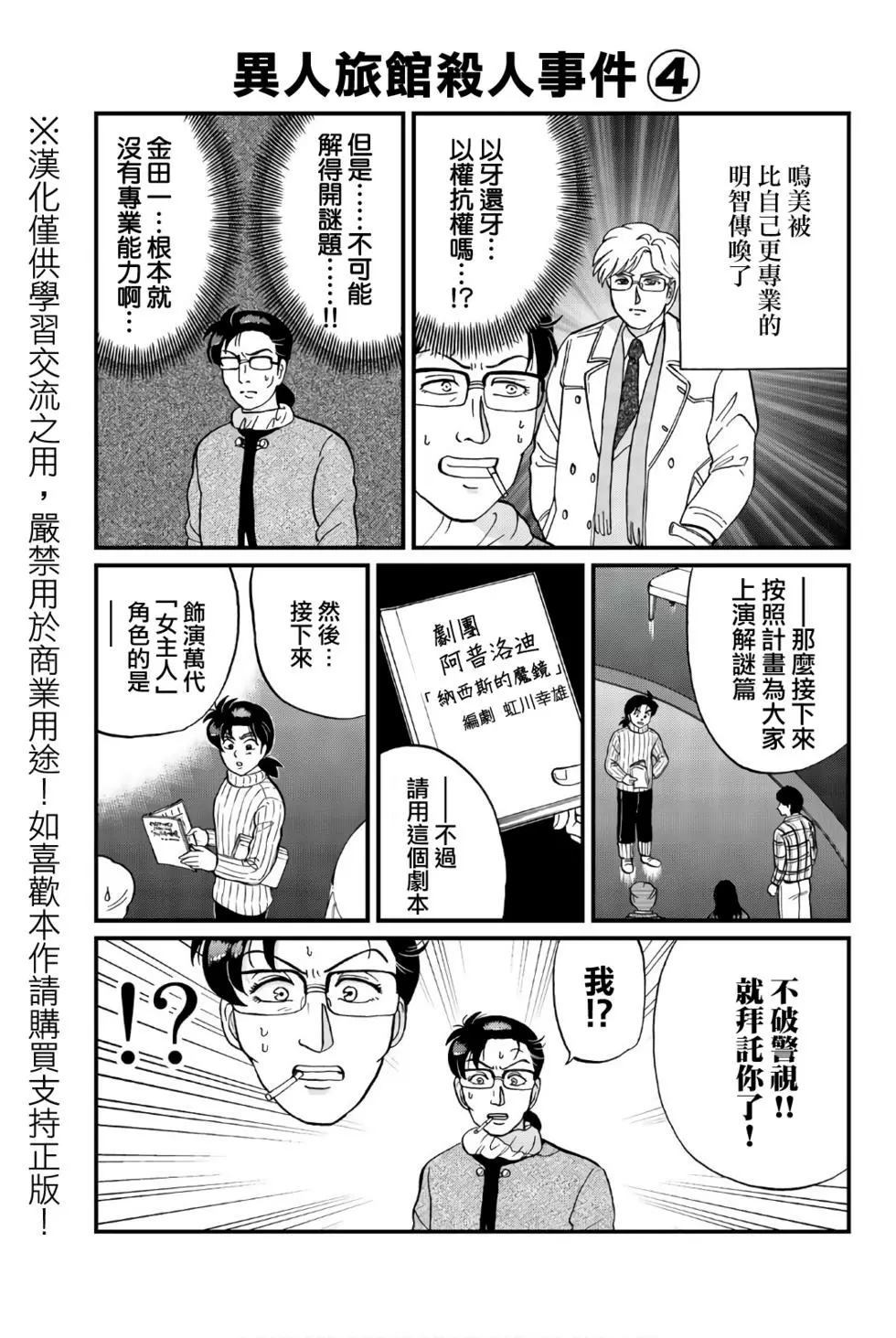 《犯人们的事件簿》漫画最新章节异人馆旅馆杀人事件免费下拉式在线观看章节第【37】张图片