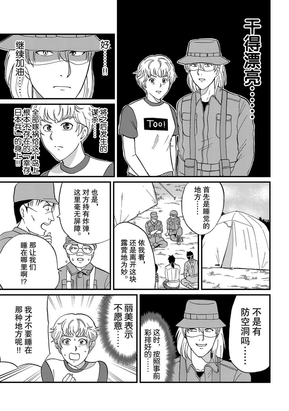 《犯人们的事件簿》漫画最新章节墓场岛杀人2免费下拉式在线观看章节第【7】张图片