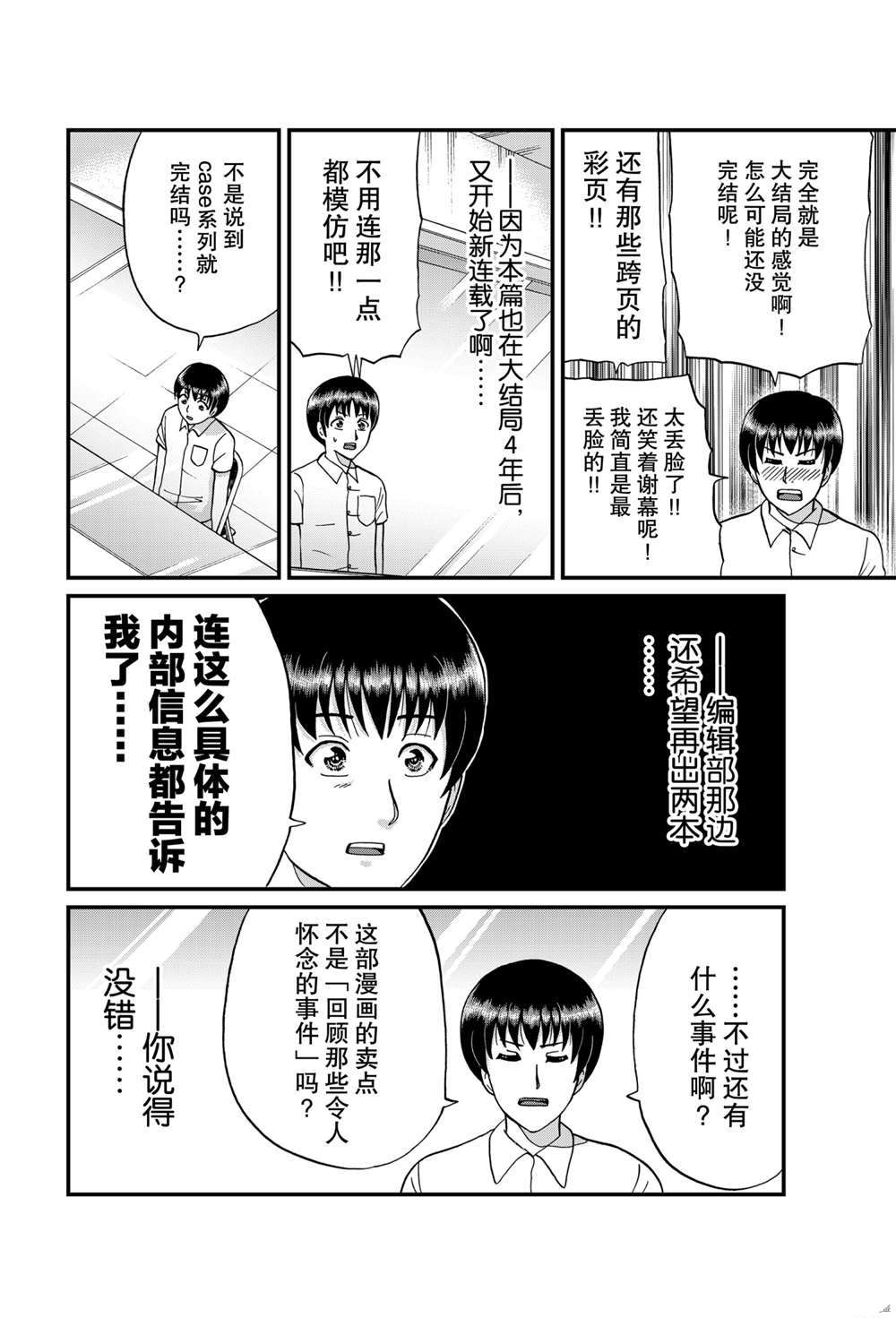 《犯人们的事件簿》漫画最新章节少年敢死之行5免费下拉式在线观看章节第【10】张图片
