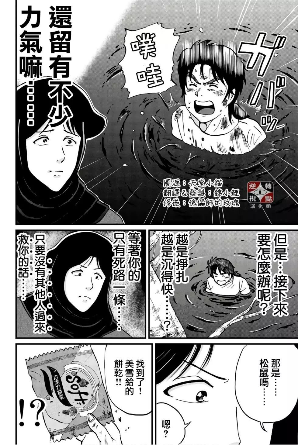 《犯人们的事件簿》漫画最新章节魔术列车杀人事件免费下拉式在线观看章节第【29】张图片