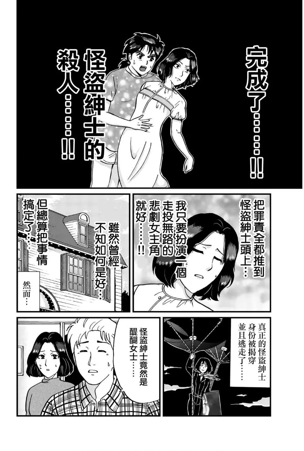 《犯人们的事件簿》漫画最新章节怪盗绅士的杀人免费下拉式在线观看章节第【30】张图片