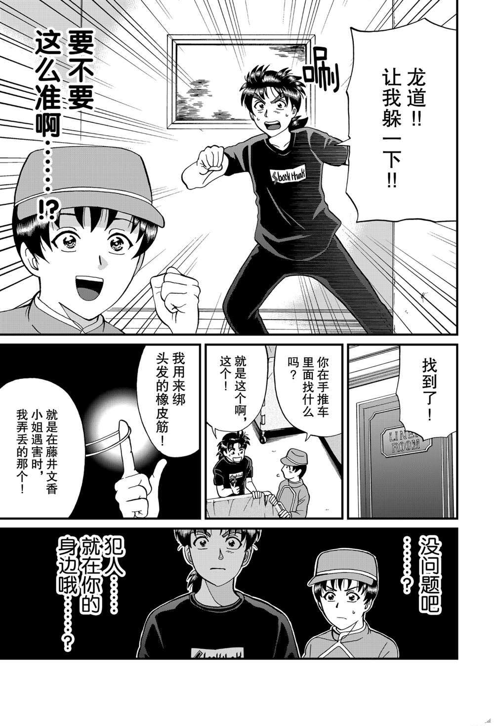 《犯人们的事件簿》漫画最新章节少年敢死之行2免费下拉式在线观看章节第【9】张图片