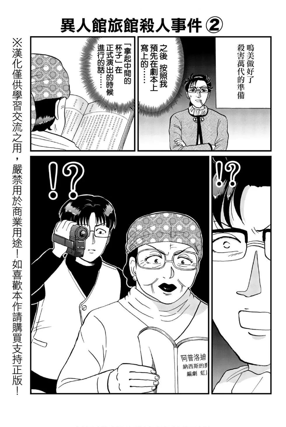 《犯人们的事件簿》漫画最新章节异人馆旅馆杀人事件免费下拉式在线观看章节第【15】张图片