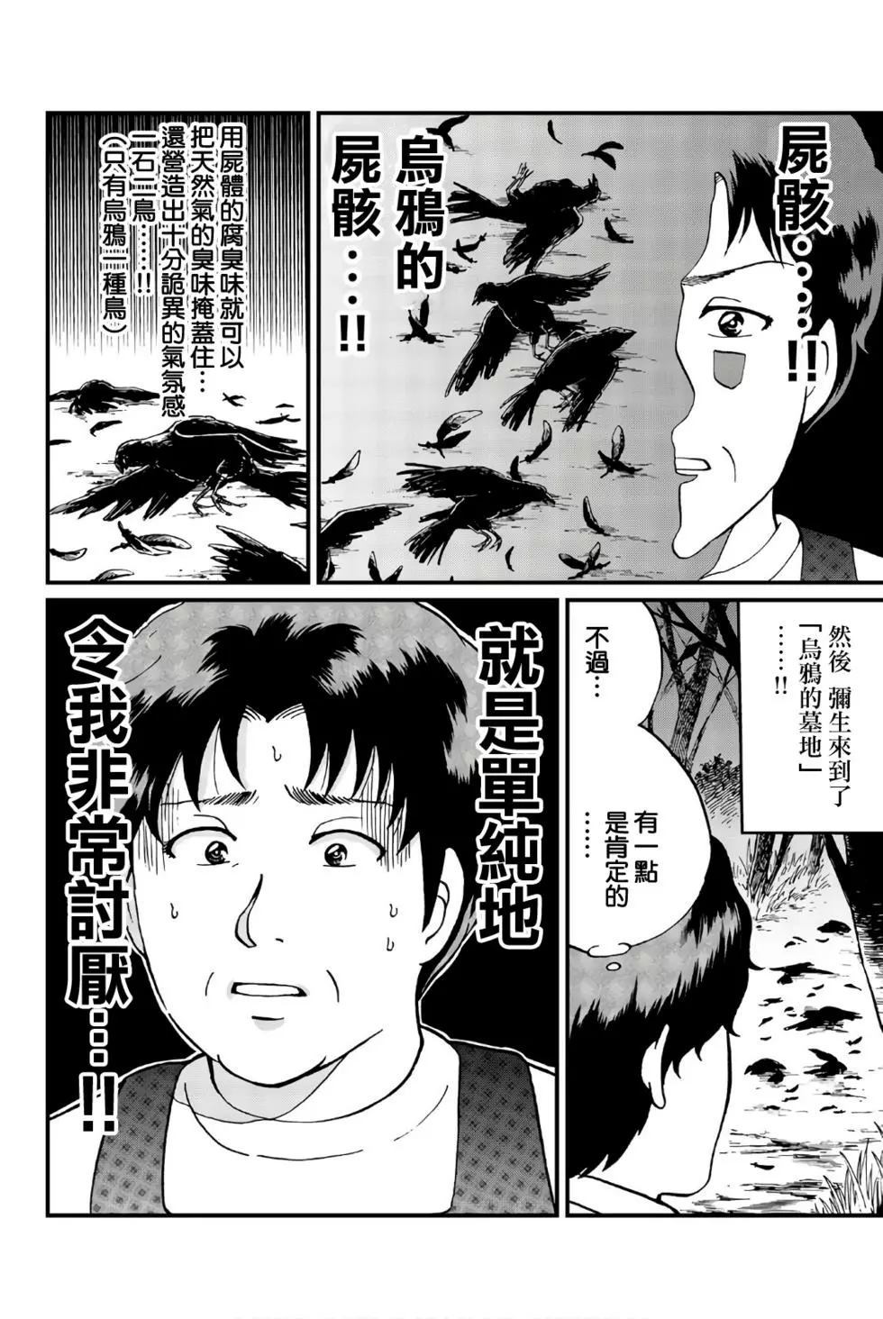 《犯人们的事件簿》漫画最新章节魔神遗迹杀人事件免费下拉式在线观看章节第【7】张图片