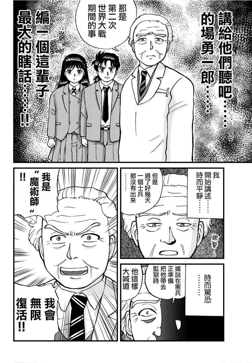 《犯人们的事件簿》漫画最新章节学园七不思议事件02免费下拉式在线观看章节第【4】张图片