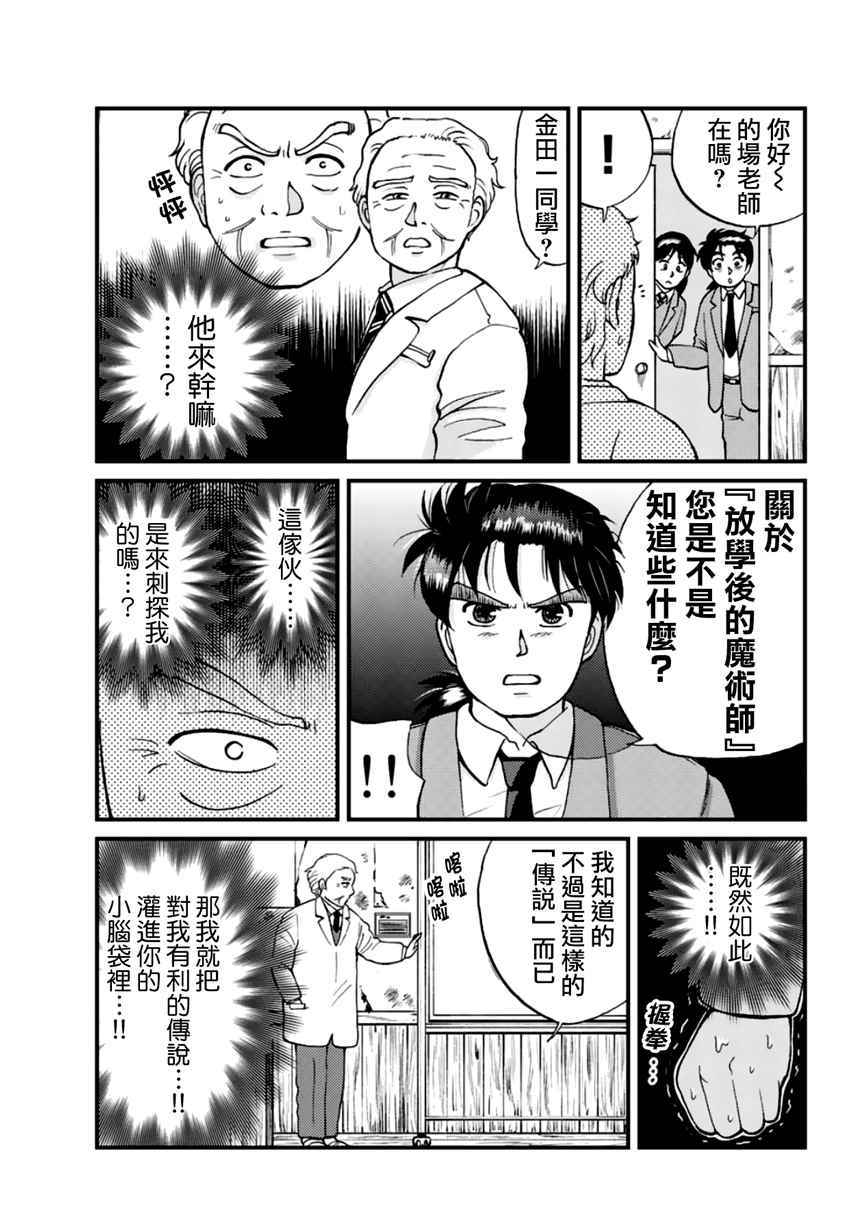 《犯人们的事件簿》漫画最新章节学园七不思议事件02免费下拉式在线观看章节第【3】张图片