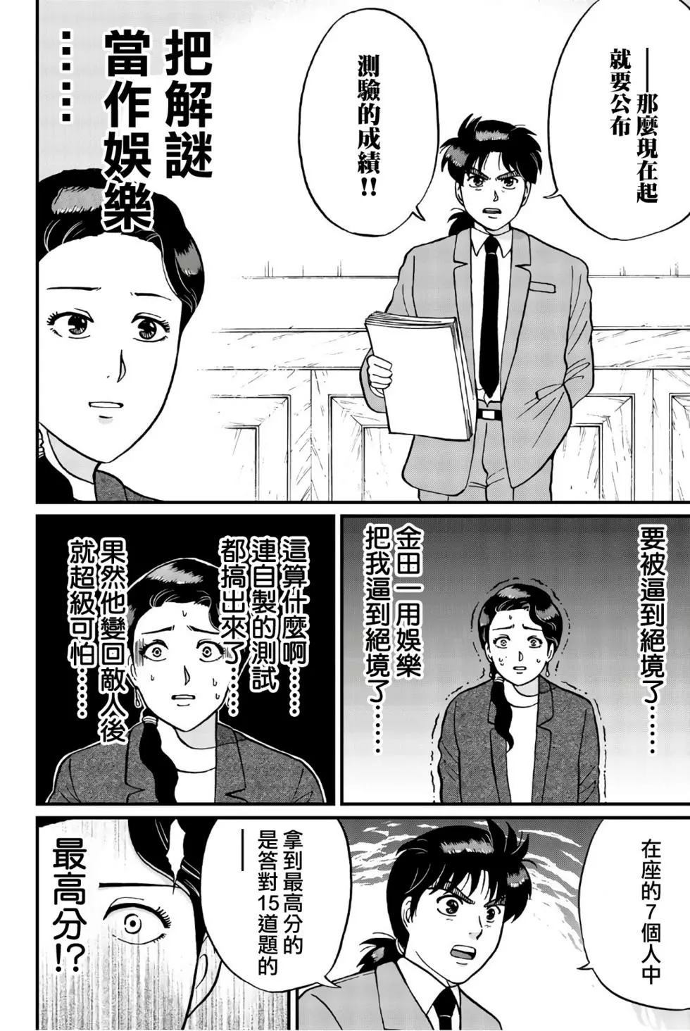 《犯人们的事件簿》漫画最新章节绞首学园杀人事件免费下拉式在线观看章节第【39】张图片