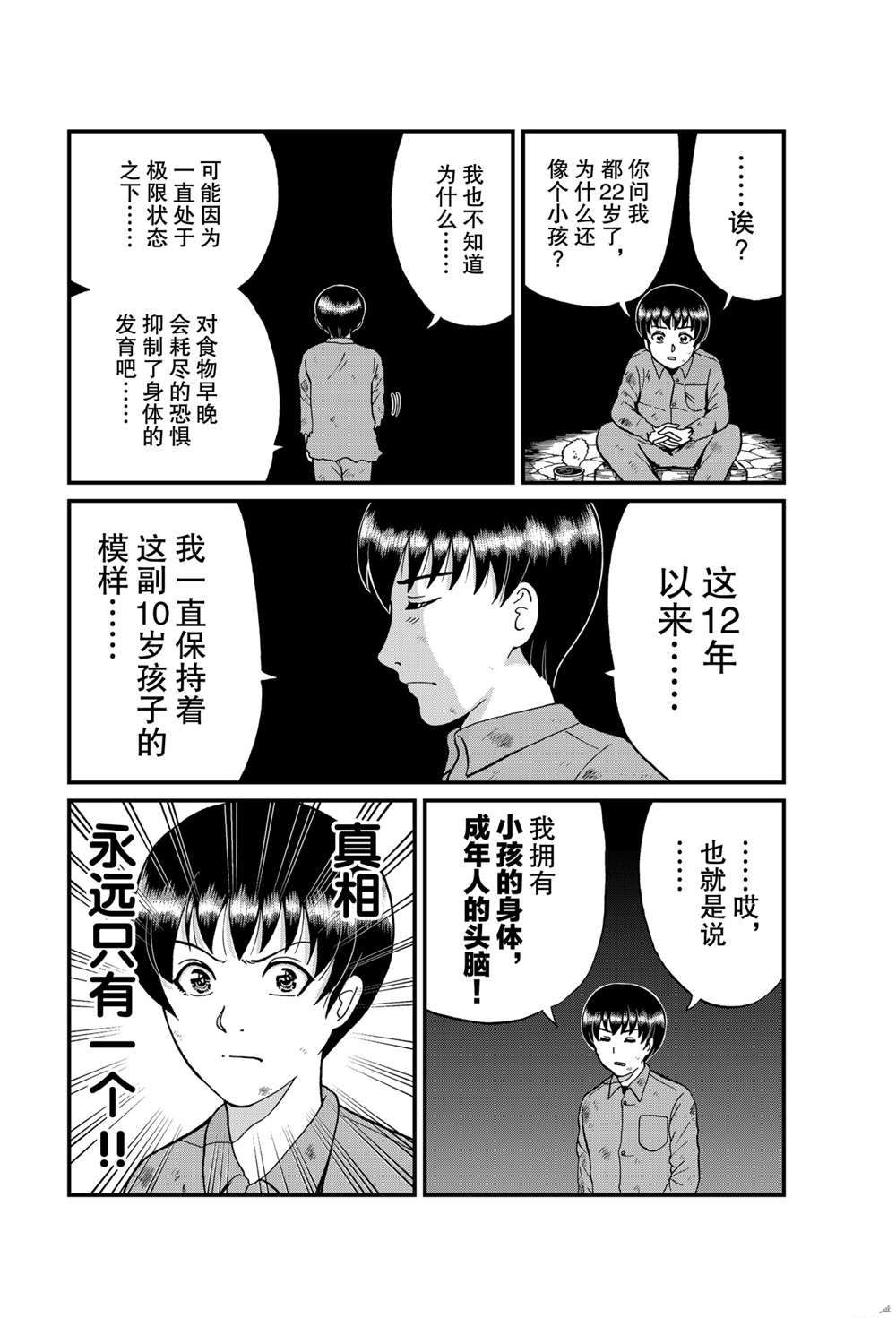 《犯人们的事件簿》漫画最新章节少年敢死之行1免费下拉式在线观看章节第【2】张图片