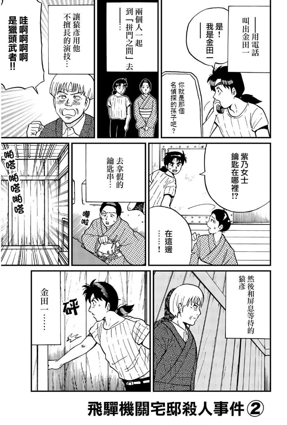 《犯人们的事件簿》漫画最新章节飞驒机关宅邸杀人事件免费下拉式在线观看章节第【14】张图片