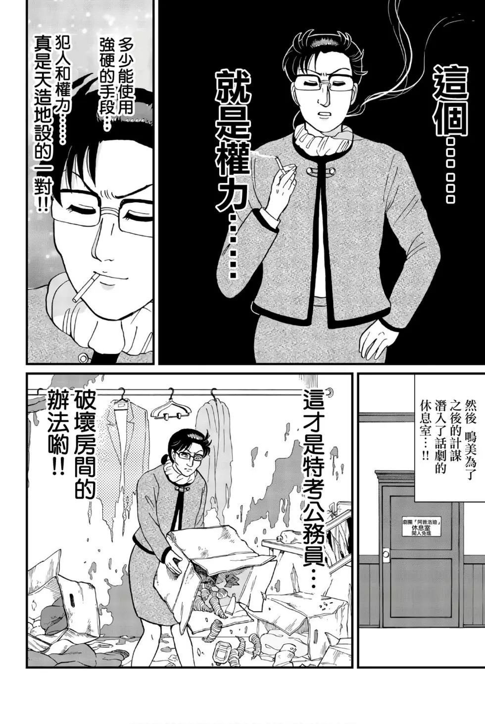 《犯人们的事件簿》漫画最新章节异人馆旅馆杀人事件免费下拉式在线观看章节第【11】张图片