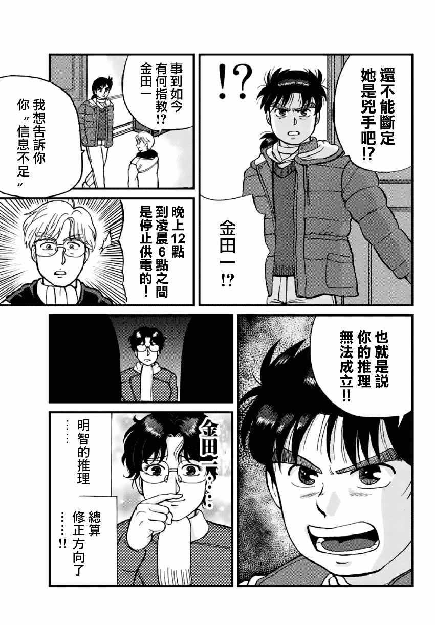 《犯人们的事件簿》漫画最新章节雪夜叉03免费下拉式在线观看章节第【3】张图片