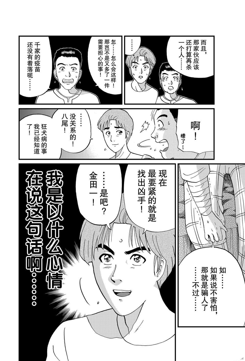 《犯人们的事件簿》漫画最新章节魔犬森林杀人3免费下拉式在线观看章节第【10】张图片