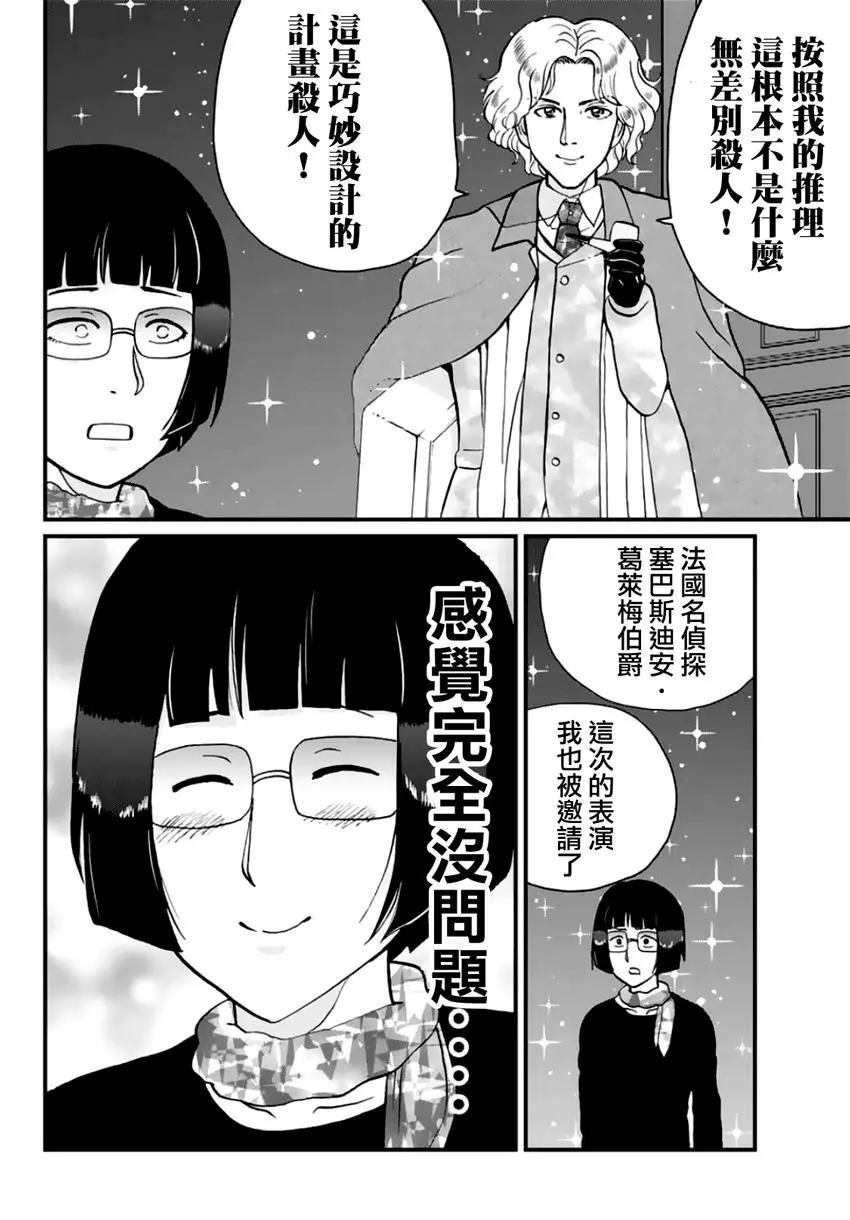 《犯人们的事件簿》漫画最新章节法兰西银币杀人事件免费下拉式在线观看章节第【33】张图片