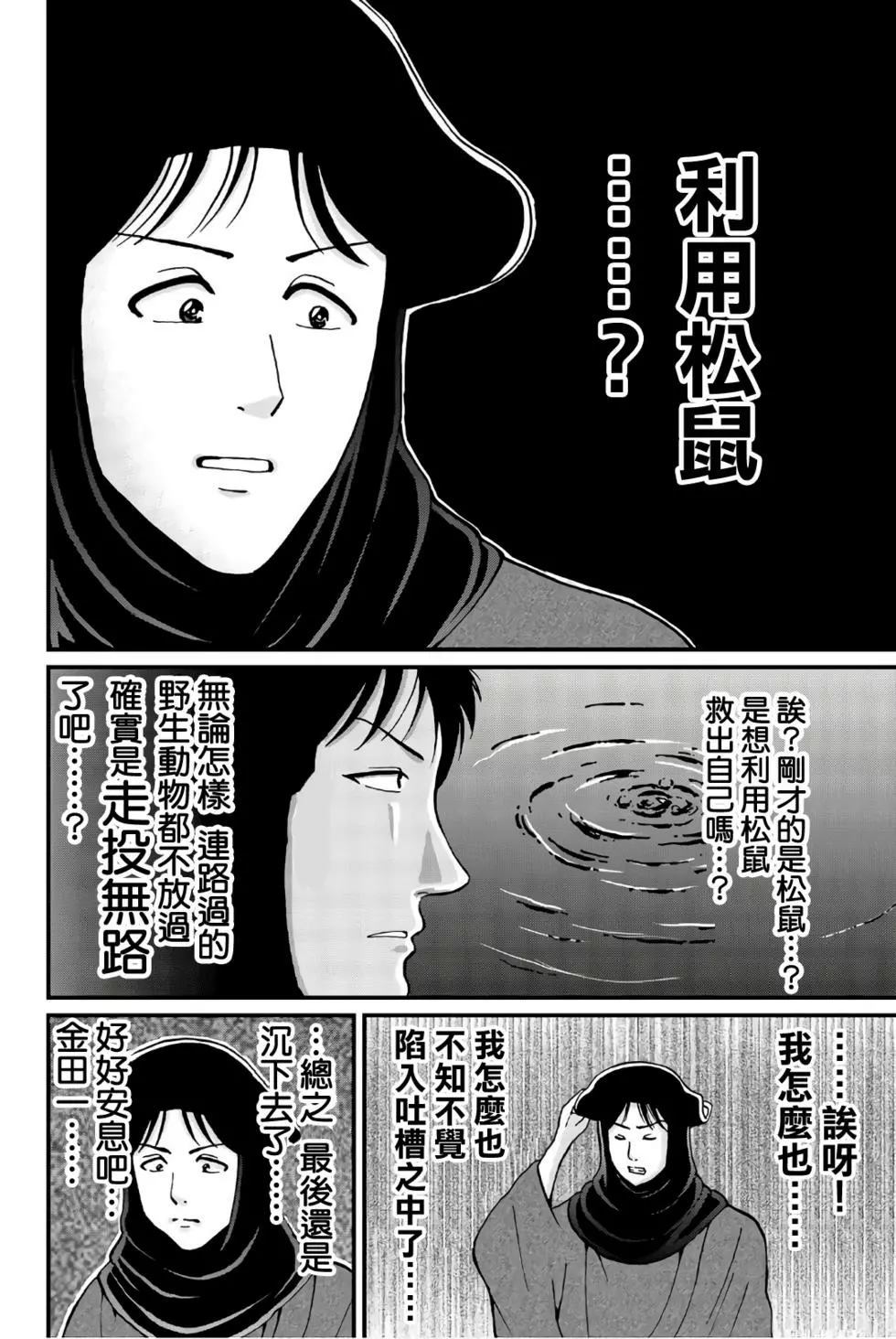 《犯人们的事件簿》漫画最新章节魔术列车杀人事件免费下拉式在线观看章节第【31】张图片