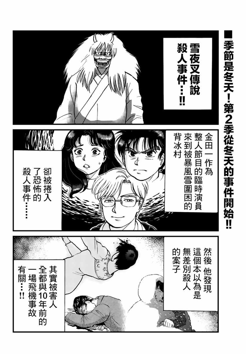 《犯人们的事件簿》漫画最新章节雪夜叉01免费下拉式在线观看章节第【3】张图片
