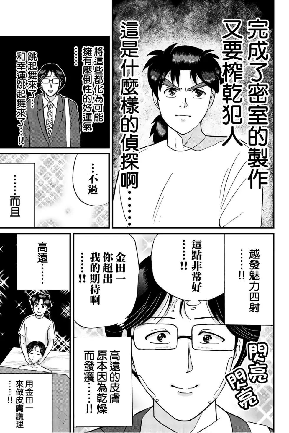 《犯人们的事件簿》漫画最新章节魔术列车杀人事件免费下拉式在线观看章节第【22】张图片