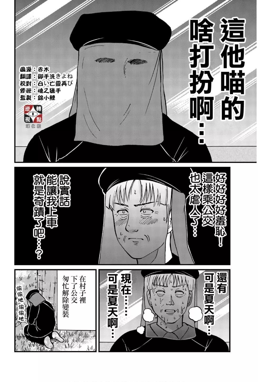 《犯人们的事件簿》漫画最新章节飞驒机关宅邸杀人事件免费下拉式在线观看章节第【9】张图片