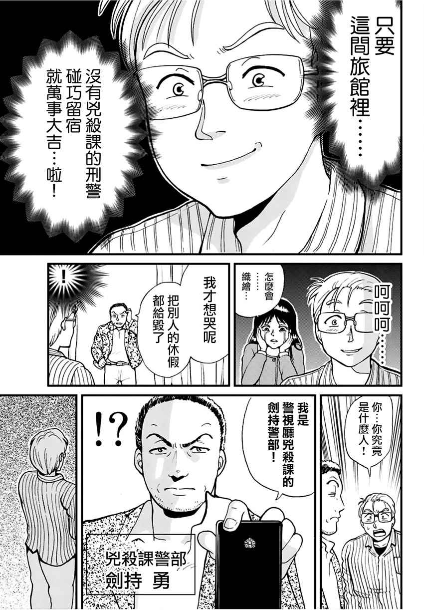 《犯人们的事件簿》漫画最新章节歌剧院事件02免费下拉式在线观看章节第【7】张图片