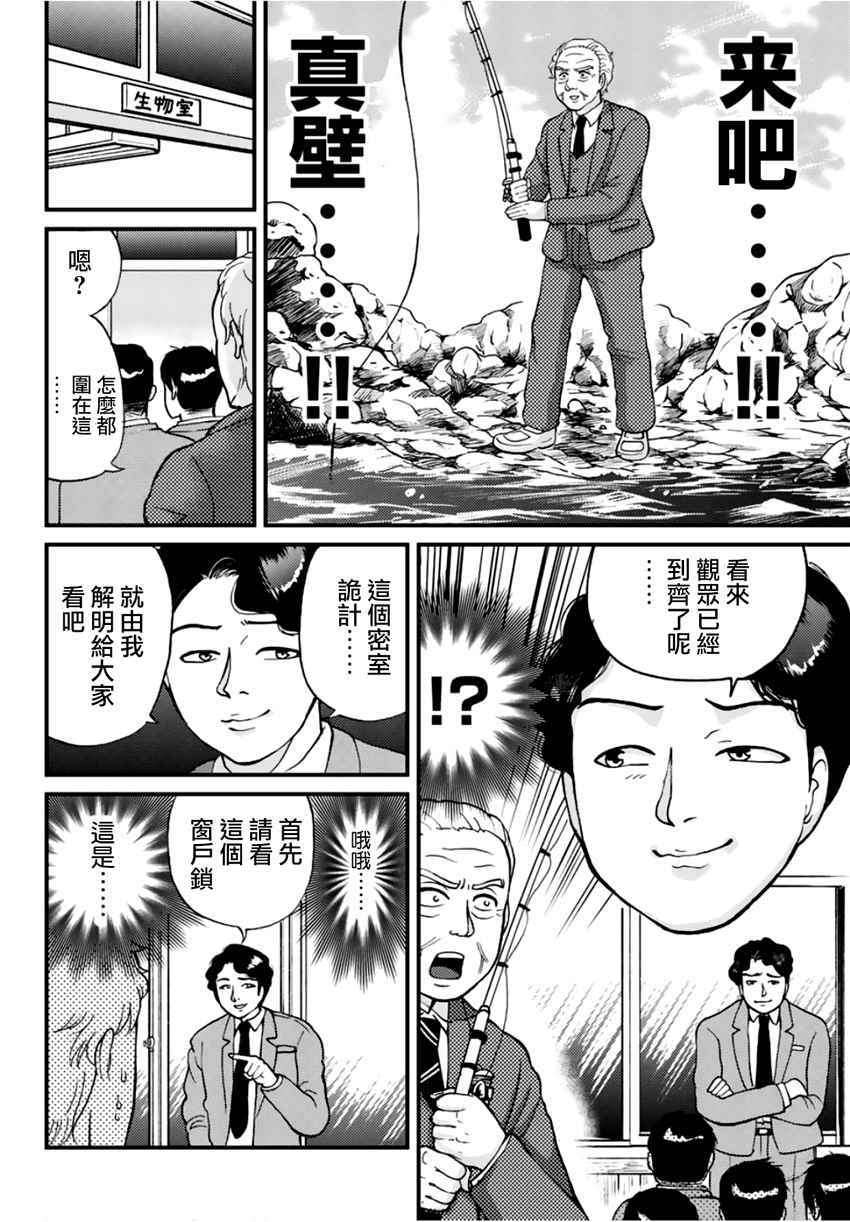 《犯人们的事件簿》漫画最新章节学园七不思议事件02免费下拉式在线观看章节第【8】张图片