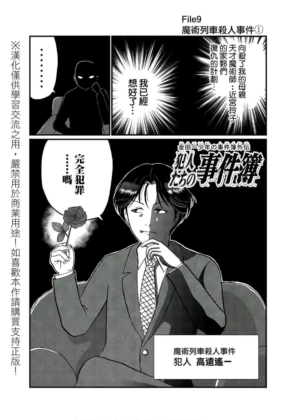 《犯人们的事件簿》漫画最新章节魔术列车杀人事件免费下拉式在线观看章节第【2】张图片